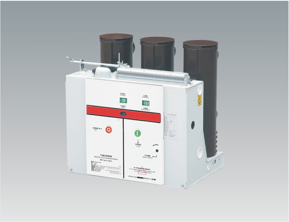 VS1(ZN63-12)固定式户内高压真空断路器