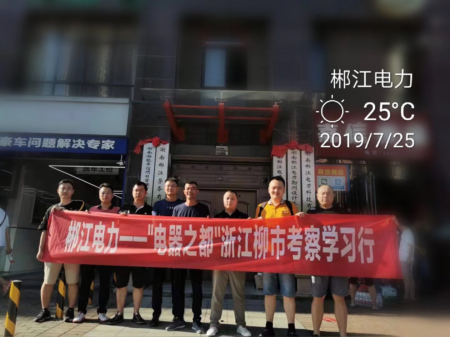 2019年7月温州柳市“电器之都”体验学习